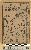 臺灣原住民風俗明信片：盛裝的排灣族人藏品圖，第7張